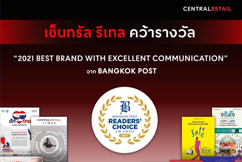 Central Retail voted as “Best Brand with Excellent Communication” award 2021  from Bangkok Post’s readers.