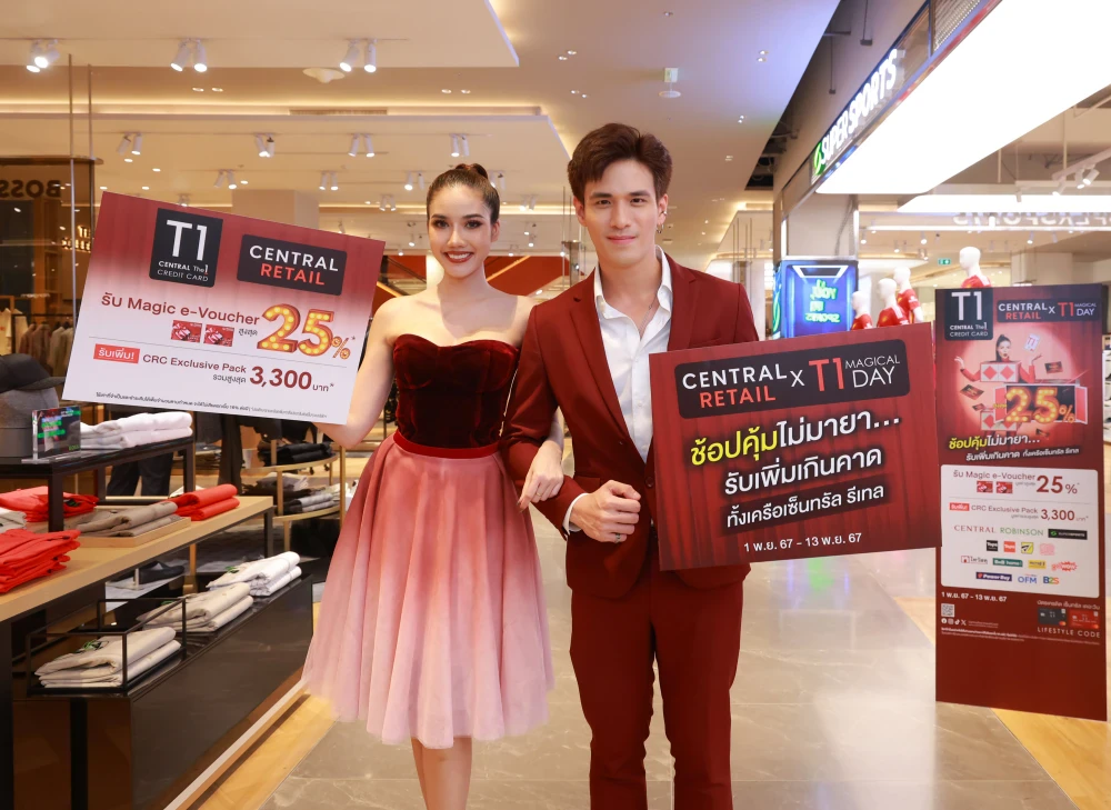 บัตรเครดิต เซ็นทรัล เดอะวัน จับมือเซ็นทรัล รีเทล  ชวนช้อปสุดคุ้มกับ “Central Retail X T1 Magical Day” 1-13 พฤศจิกายนนี้